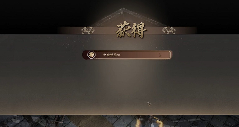 《古龍風雲錄》千金貼圖紙獲取方法