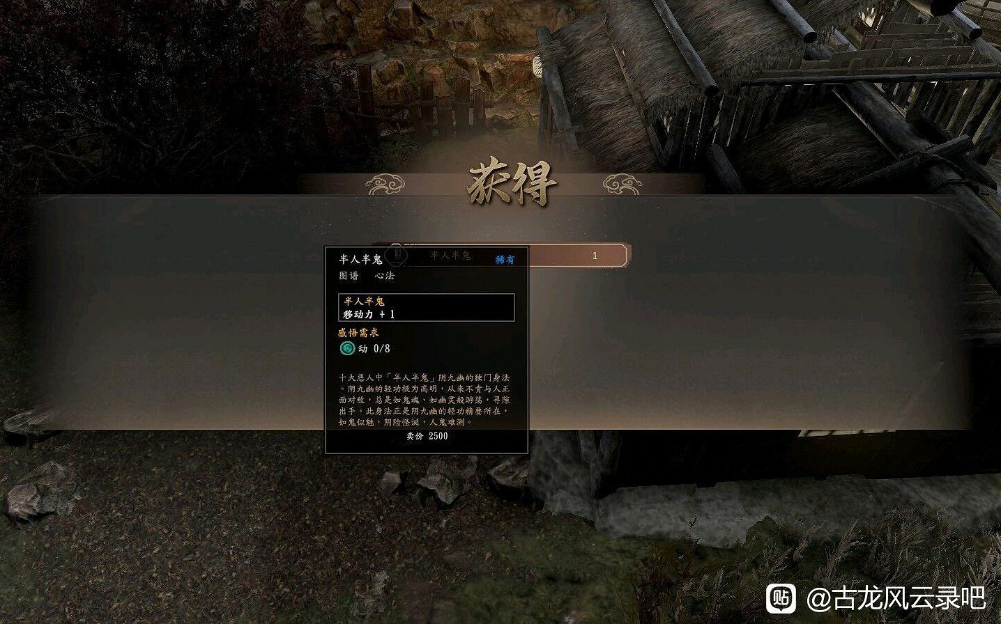 《古龍風雲錄》序章全收集攻略 《古龍風雲錄》序章全收集攻略