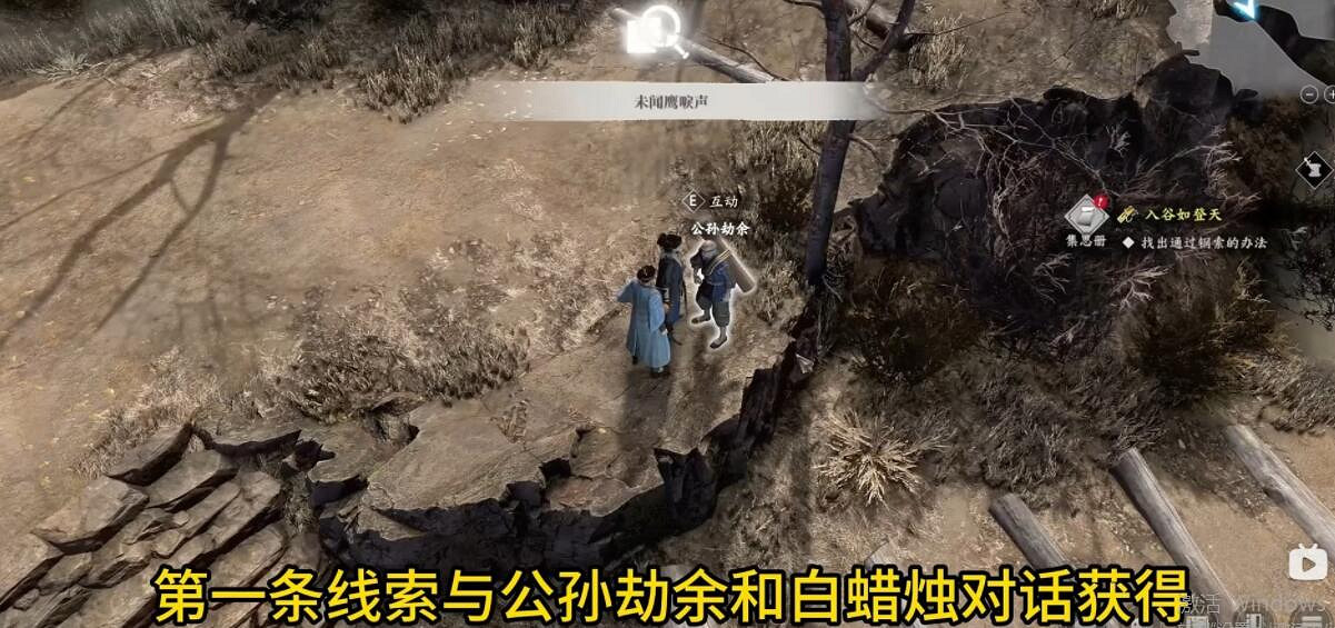 《古龍風雲錄》入谷如登天線索收集攻略 《古龍風雲錄》入谷如登天線索收集攻略