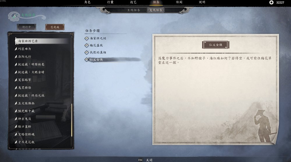 《古龍風雲錄》第二章新增支線傳聞攻略 《古龍風雲錄》第二章新增支線傳聞攻略