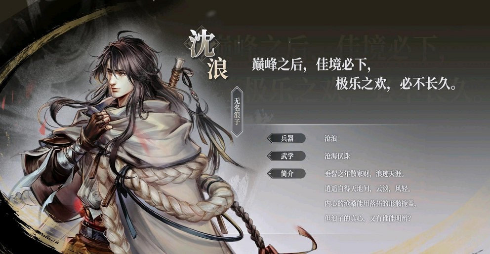 《古龍風雲錄》沈浪培養攻略