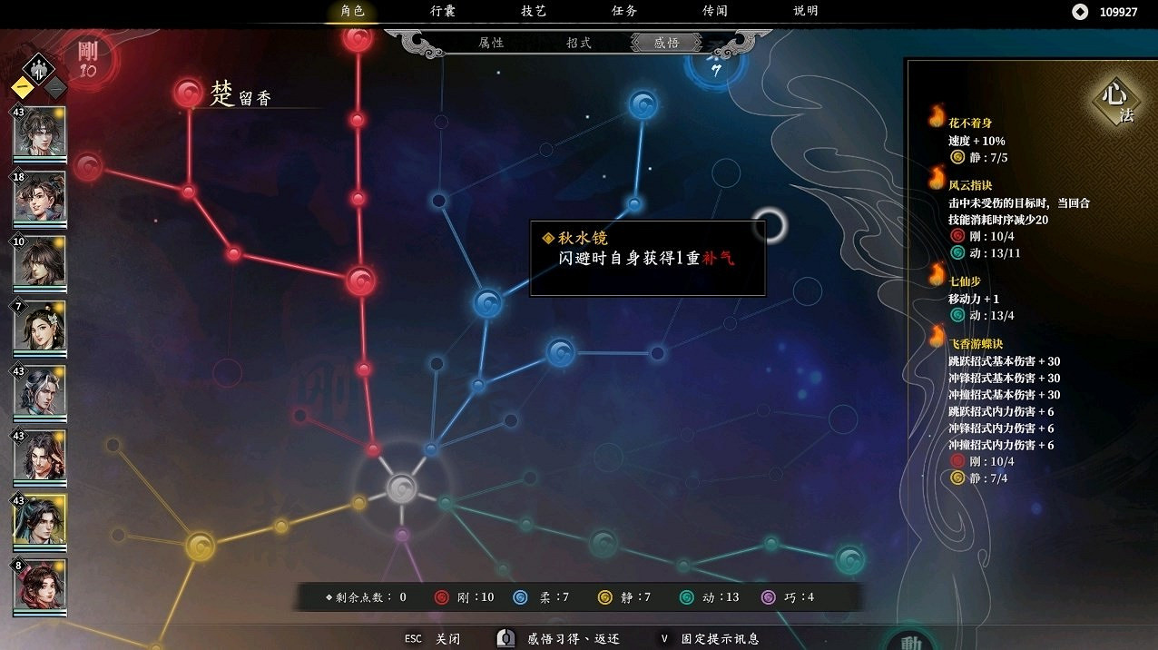 《古龍風雲錄》楚留香屬性加點攻略