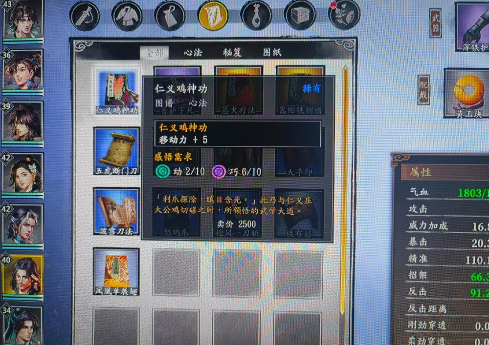 《古龍風雲錄》仁義雞神功獲取攻略