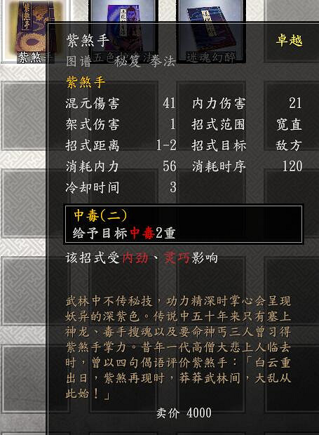 《古龍風雲錄》金色功法位置匯總 《古龍風雲錄》金色功法位置匯總