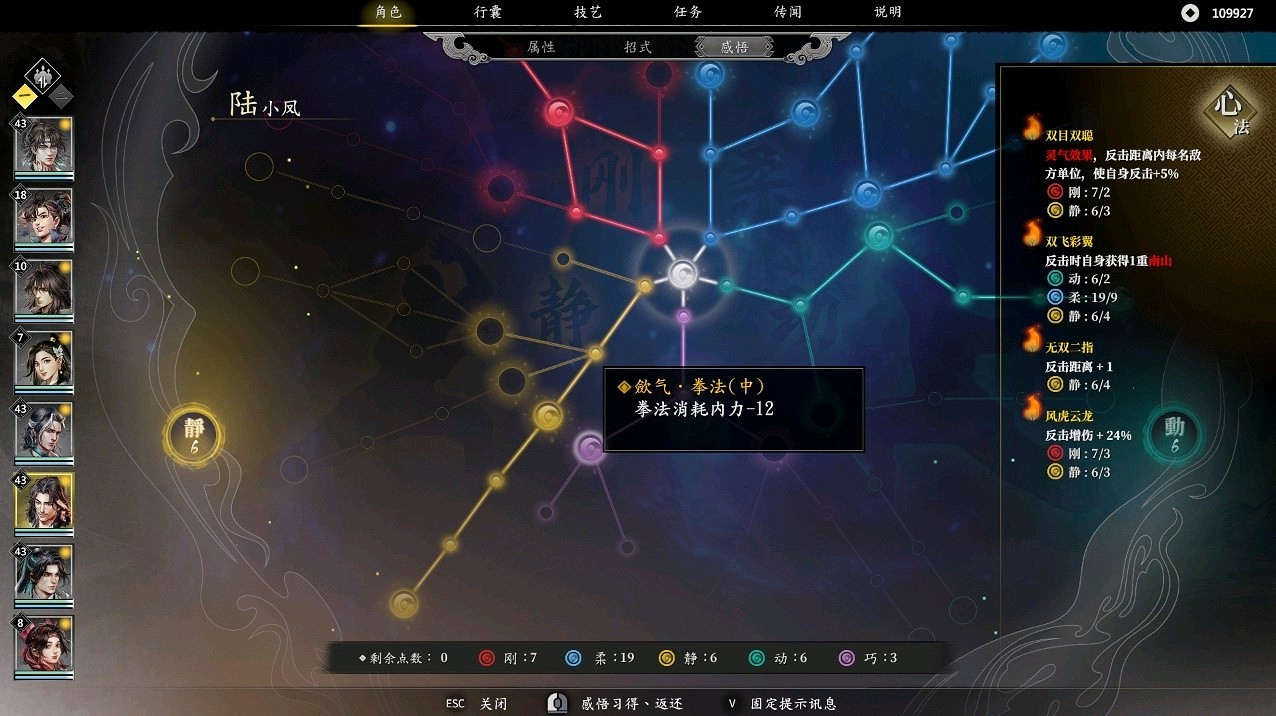 《古龍風雲錄》陸小鳳屬性招式推薦