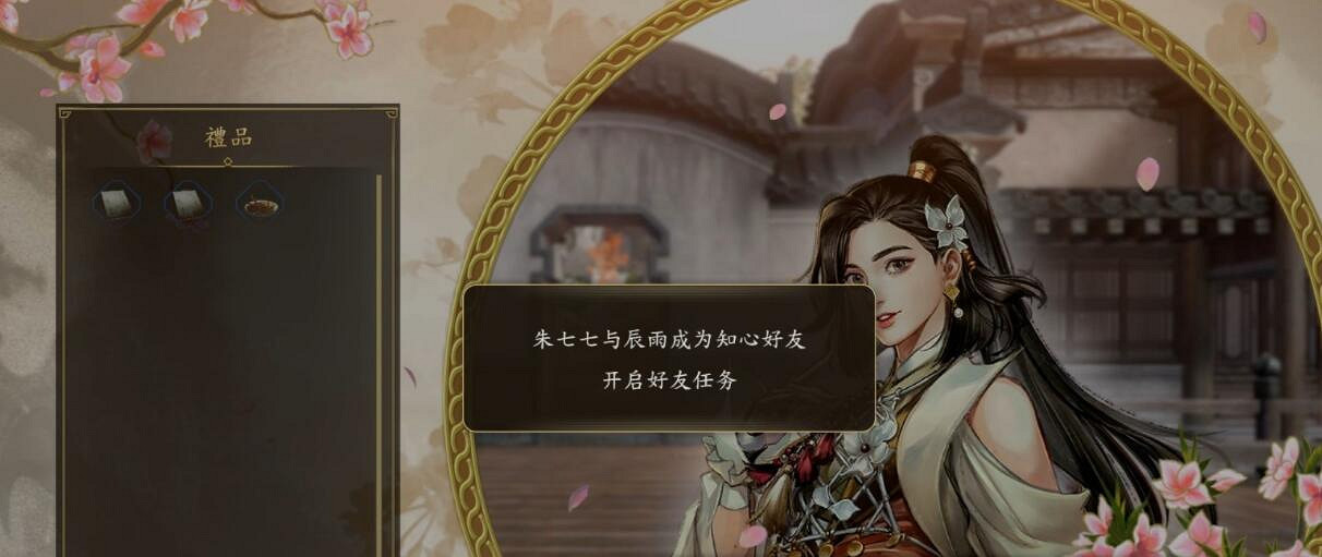 《古龍風雲錄》朱七七喜好一覽 《古龍風雲錄》朱七七喜好一覽