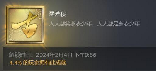 《古龍風雲錄》弱雞俠成就攻略