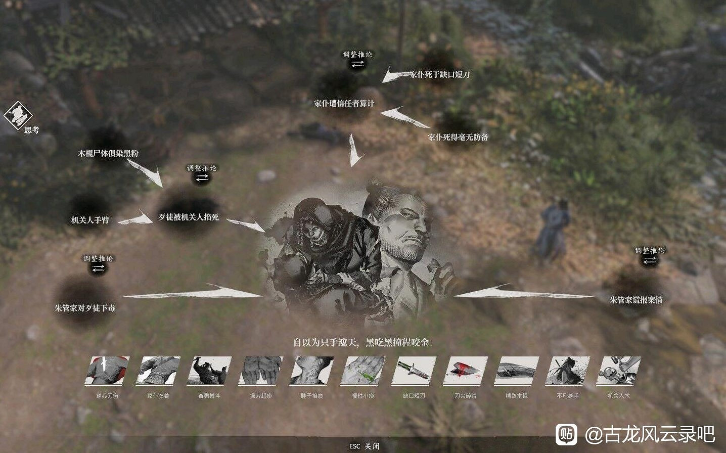 《古龍風雲錄》第一章全收集攻略