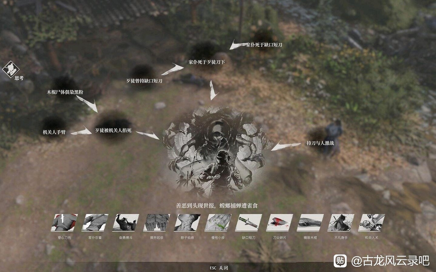 《古龍風雲錄》林道奇案攻略 《古龍風雲錄》林道奇案攻略