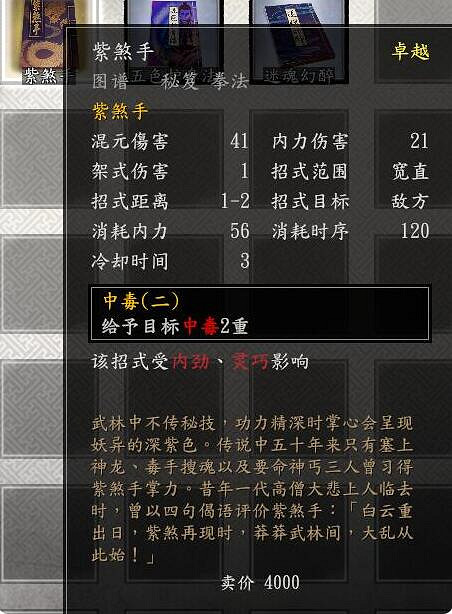 《古龍風雲錄》前期可收集的金色功法