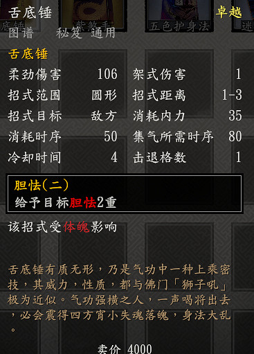 《古龍風雲錄》金色功法位置匯總 《古龍風雲錄》金色功法位置匯總