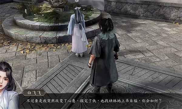 《古龍風雲錄》白飛飛個人支線角色攻略 《古龍風雲錄》白飛飛個人支線角色攻略