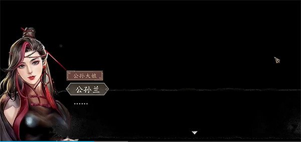 《古龍風雲錄》公孫蘭個人支線角色攻略 《古龍風雲錄》公孫蘭個人支線角色攻略