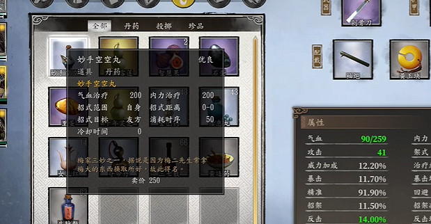 《古龍風雲錄》妙手空空丸圖紙獲取方法 《古龍風雲錄》妙手空空丸圖紙獲取方法