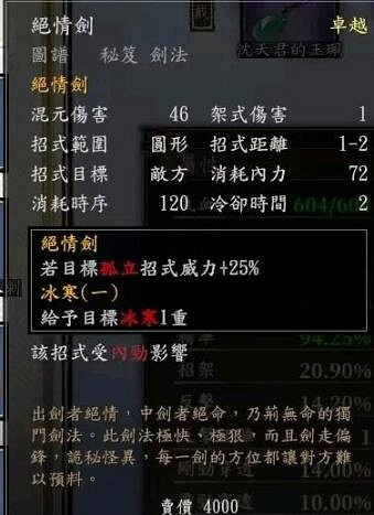 《古龍風雲錄》救郭嵩陽條件介紹 《古龍風雲錄》救郭嵩陽條件介紹