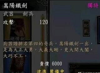 《古龍風雲錄》救郭嵩陽條件介紹 《古龍風雲錄》救郭嵩陽條件介紹