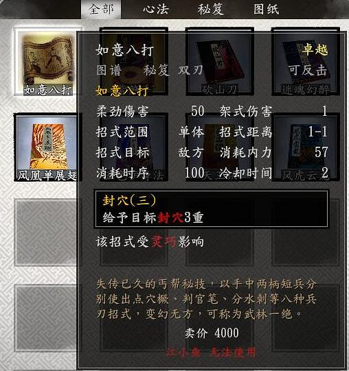 《古龍風雲錄》前期可收集的金色功法