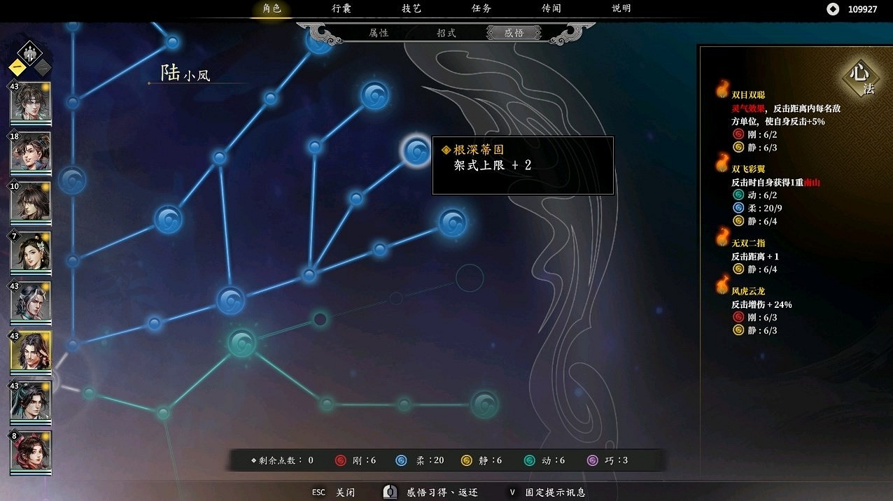 《古龍風雲錄》陸小鳳屬性招式推薦