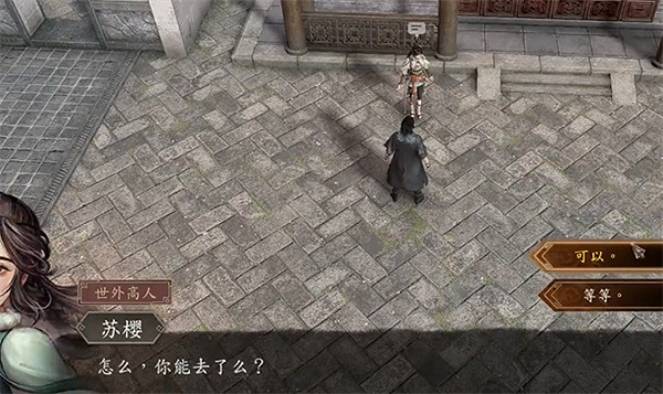 《古龍風雲錄》蘇櫻個人支線角色攻略 《古龍風雲錄》蘇櫻個人支線角色攻略