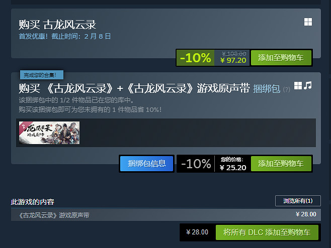 《古龍風雲錄》遊戲Steam發售價格最新介紹 《古龍風雲錄》遊戲Steam發售價格最新介紹