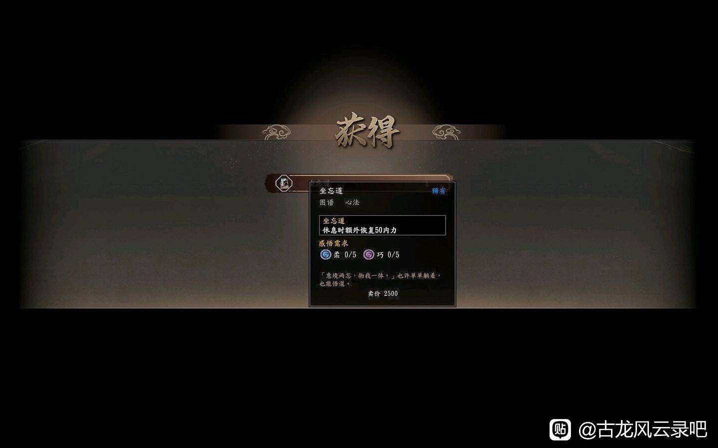 《古龍風雲錄》序章全收集攻略 《古龍風雲錄》序章全收集攻略