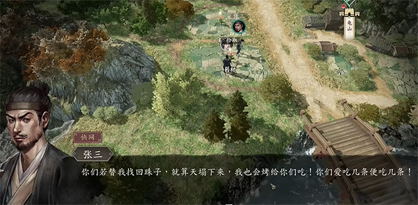 《古龍風雲錄》莊客張三入夥攻略 《古龍風雲錄》莊客張三入夥攻略