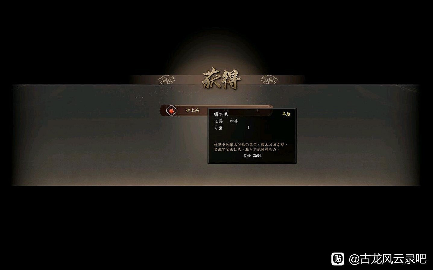 《古龍風雲錄》序章全收集攻略 《古龍風雲錄》序章全收集攻略