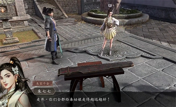 《古龍風雲錄》朱七七個人支線角色攻略 《古龍風雲錄》朱七七個人支線角色攻略