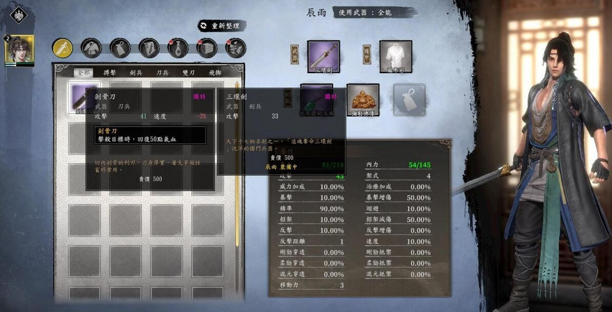 《古龍風雲錄》剁骨刀成就獲取方法 《古龍風雲錄》剁骨刀成就獲取方法