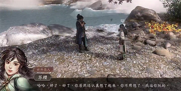 《古龍風雲錄》蘇櫻個人支線角色攻略