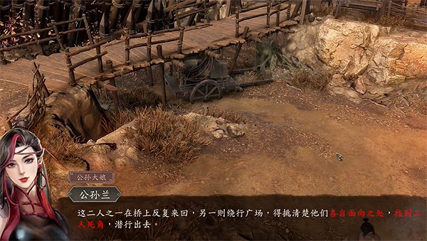 《古龍風雲錄》公孫蘭個人支線角色攻略 《古龍風雲錄》公孫蘭個人支線角色攻略