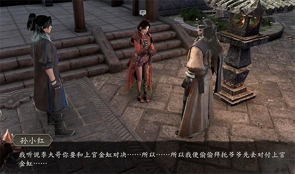 《古龍風雲錄》孫小紅個人支線角色攻略 《古龍風雲錄》孫小紅個人支線角色攻略