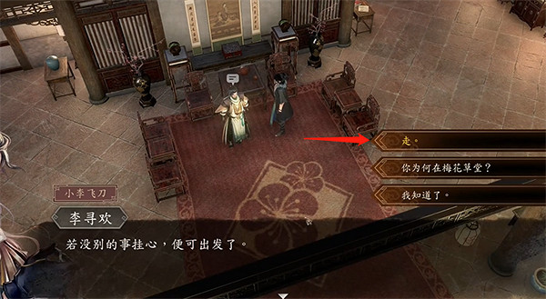 《古龍風雲錄》李尋歡入隊攻略 《古龍風雲錄》李尋歡入隊攻略