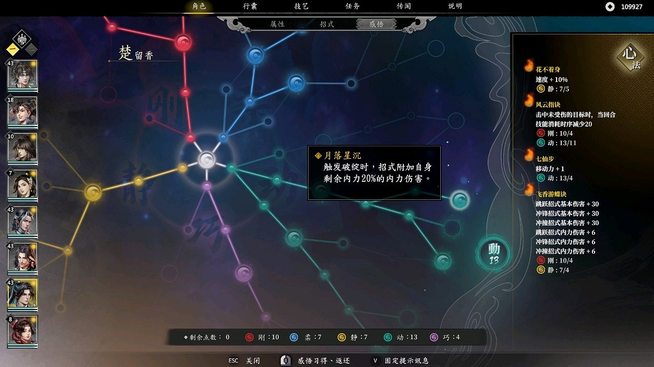 《古龍風雲錄》楚留香屬性加點攻略