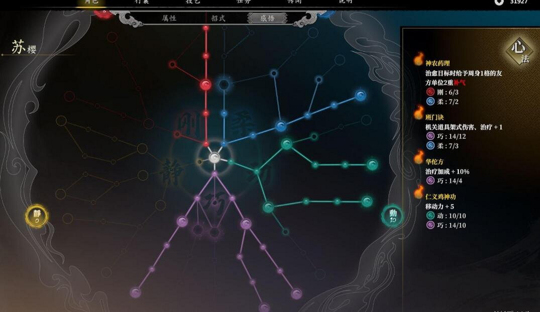 《古龍風雲錄》蘇櫻屬性感悟加點攻略 《古龍風雲錄》蘇櫻屬性感悟加點攻略