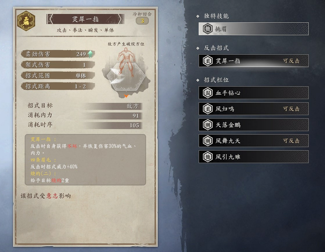 《古龍風雲錄》陸小鳳加點攻略 《古龍風雲錄》陸小鳳加點攻略