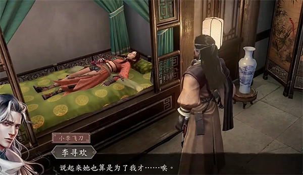《古龍風雲錄》孫小紅個人支線角色攻略 《古龍風雲錄》孫小紅個人支線角色攻略