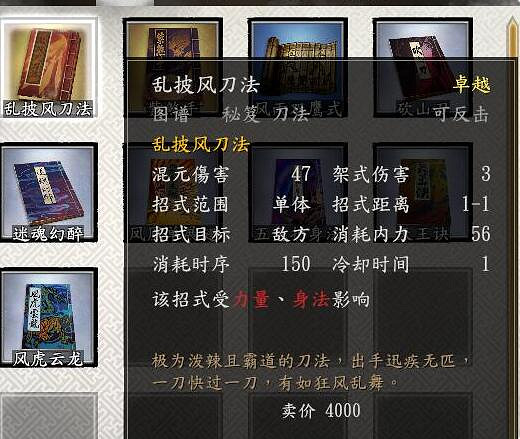 《古龍風雲錄》前期可收集的金色功法