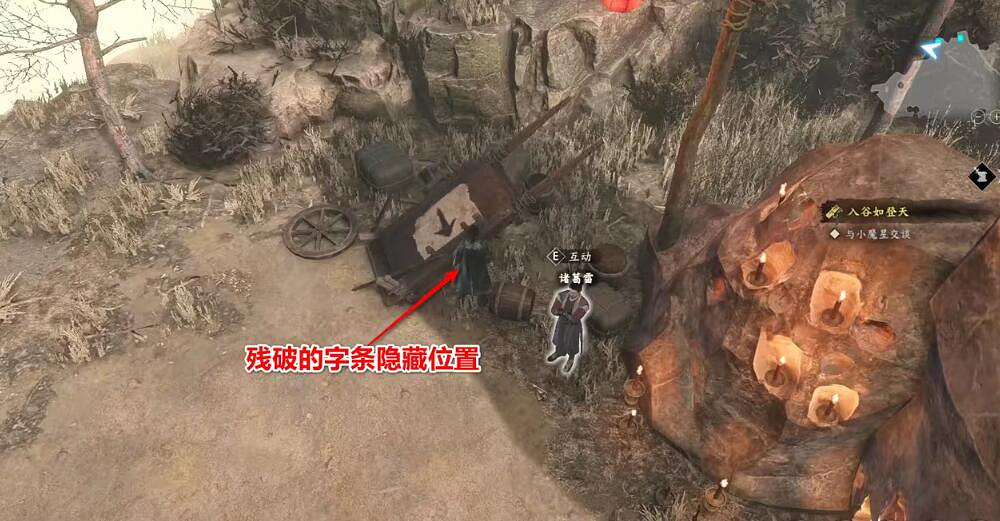 《古龍風雲錄》殘破的字條位置介紹 《古龍風雲錄》殘破的字條位置介紹