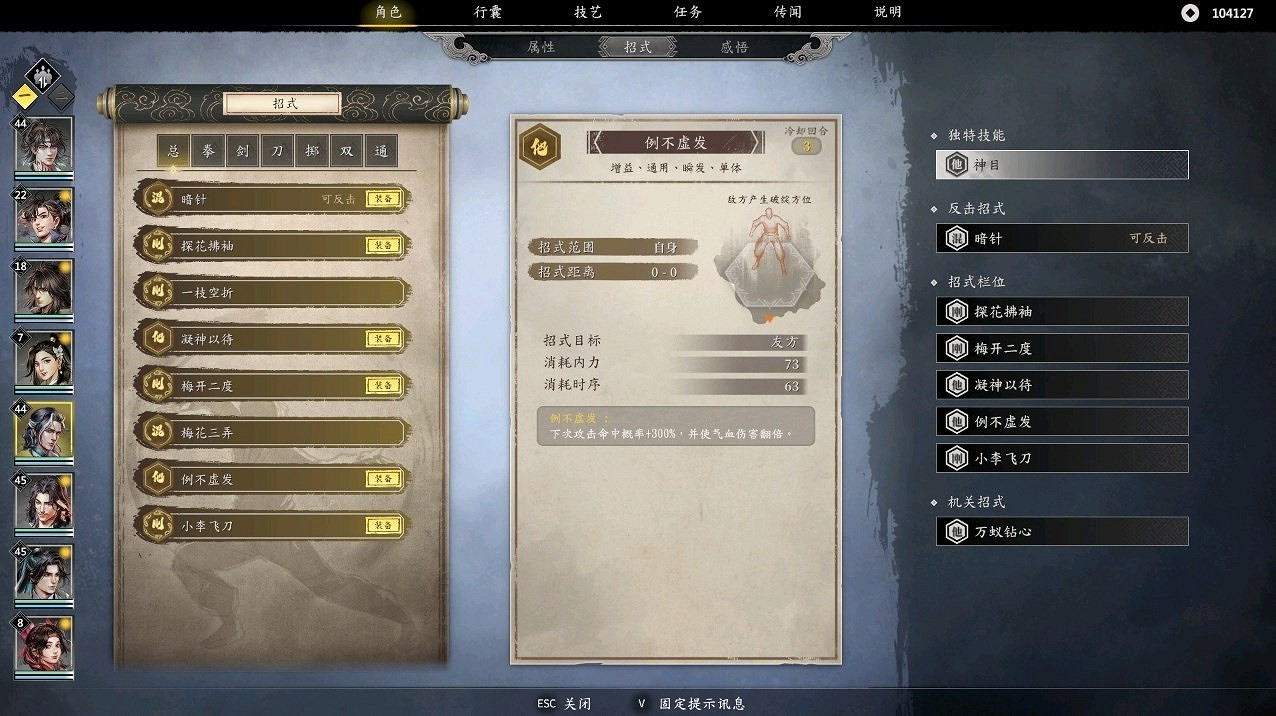 《古龍風雲錄》李尋歡均傷閃避流搭配思路 《古龍風雲錄》李尋歡均傷閃避流搭配思路