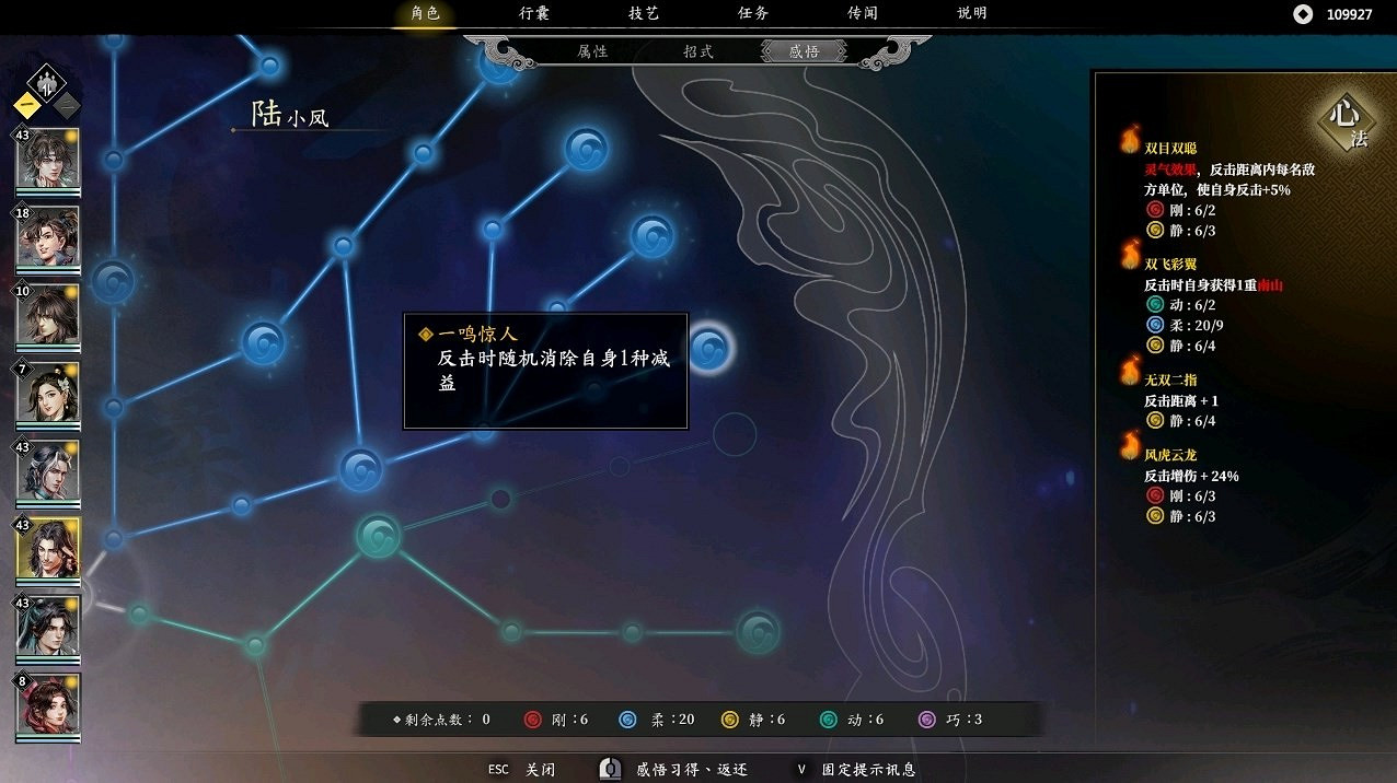 《古龍風雲錄》陸小鳳屬性招式推薦