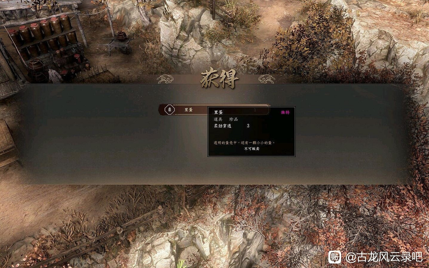 《古龍風雲錄》第一章全收集攻略