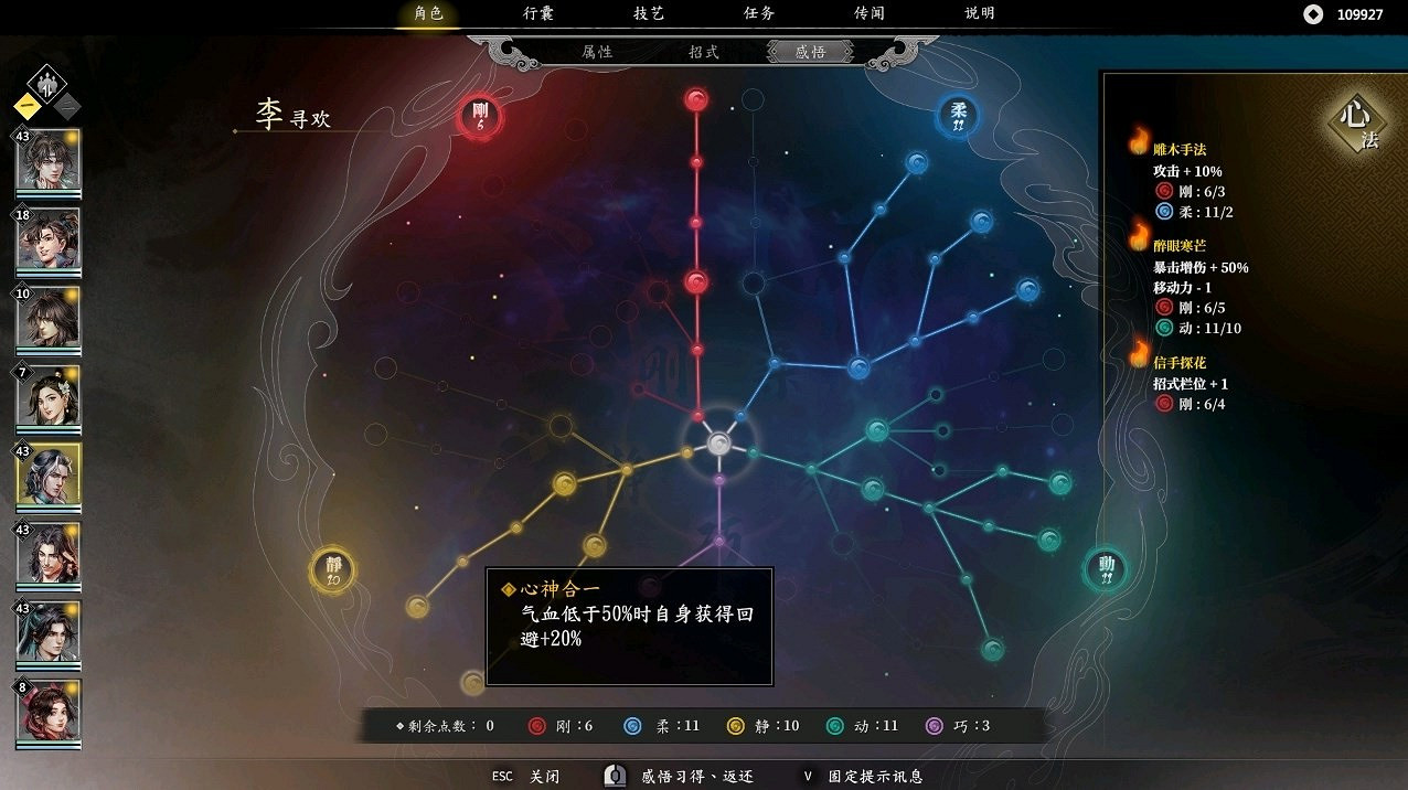 《古龍風雲錄》李尋歡均傷閃避流搭配思路 《古龍風雲錄》李尋歡均傷閃避流搭配思路