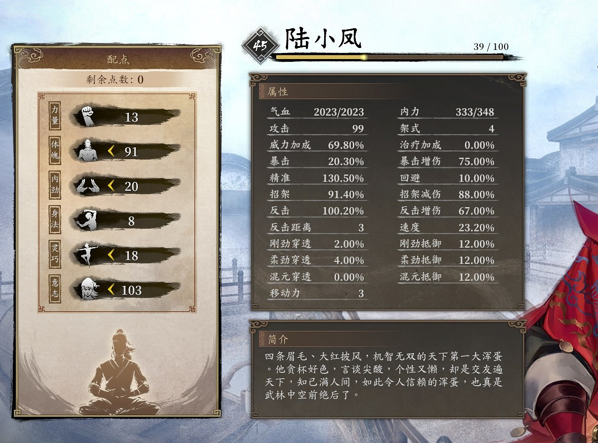 《古龍風雲錄》陸小鳳加點攻略 《古龍風雲錄》陸小鳳加點攻略