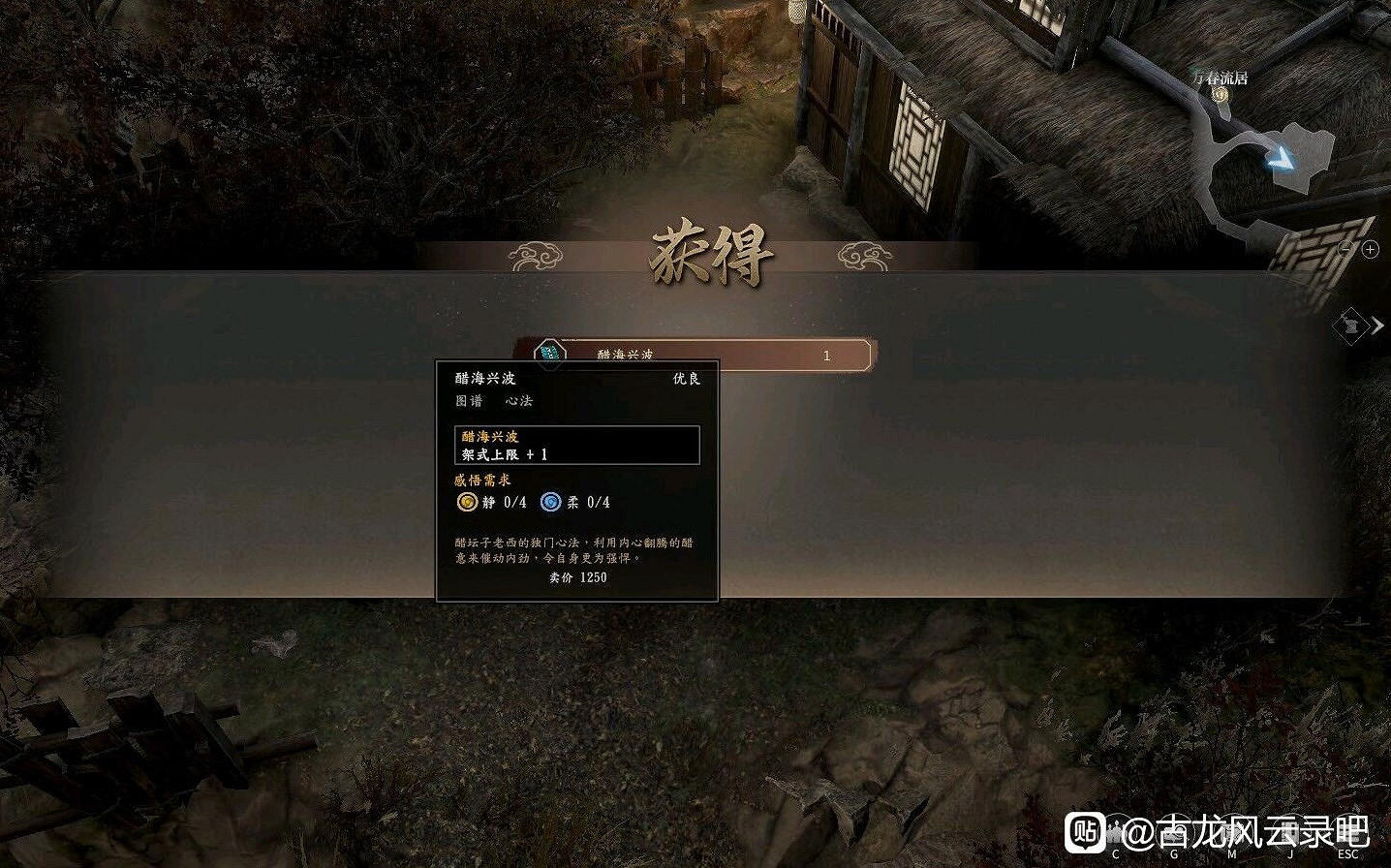 《古龍風雲錄》序章全收集攻略 《古龍風雲錄》序章全收集攻略