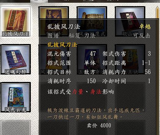 《古龍風雲錄》金色功法位置匯總 《古龍風雲錄》金色功法位置匯總