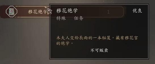 《古龍風雲錄》明玉功和嫁衣神功獲取流程攻略 《古龍風雲錄》明玉功和嫁衣神功獲取流程攻略