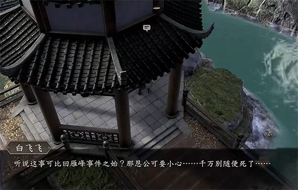 《古龍風雲錄》白飛飛個人支線角色攻略 《古龍風雲錄》白飛飛個人支線角色攻略