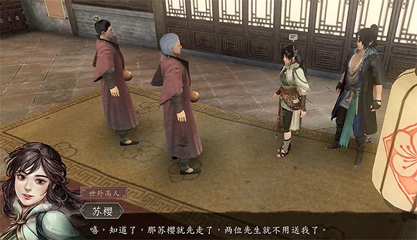 《古龍風雲錄》蘇櫻個人支線角色攻略