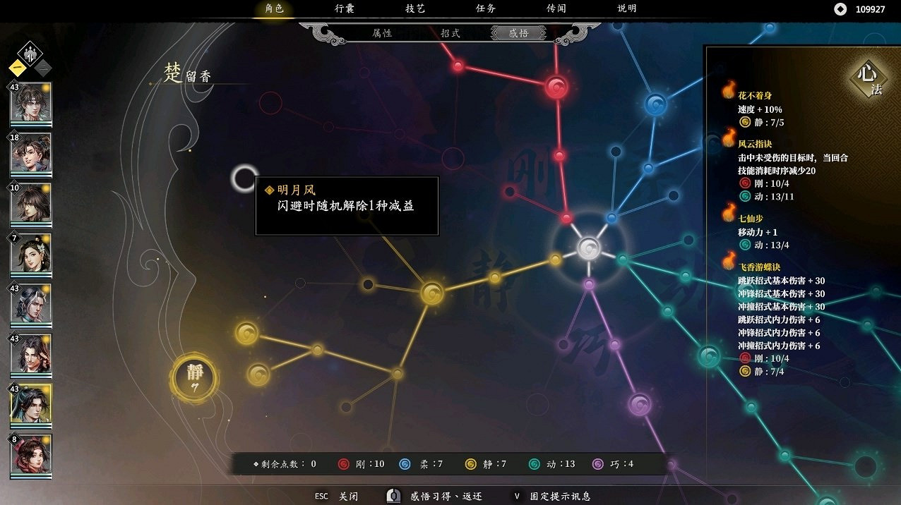 《古龍風雲錄》楚留香屬性加點攻略